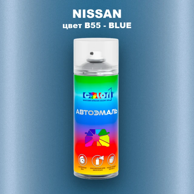 Аэрозольная краска NISSAN, цвет B55 - BLUE