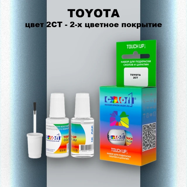 Краска для сколов во флаконе с кисточкой TOYOTA, цвет 2CT - 2-х цветное покрытие