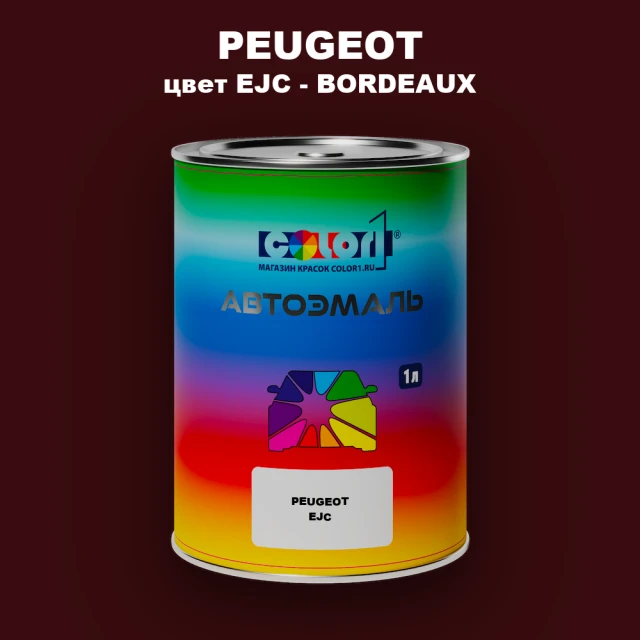 Автомобильная краска PEUGEOT, цвет EJC - BORDEAUX