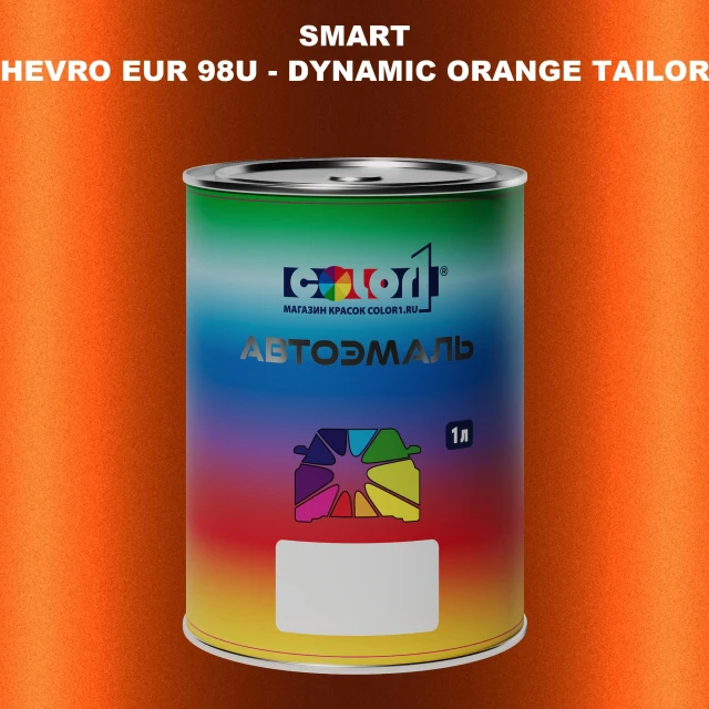 Автомобильная краска SMART, цвет CHEVRO EUR 98U - DYNAMIC ORANGE TAILOR MADE