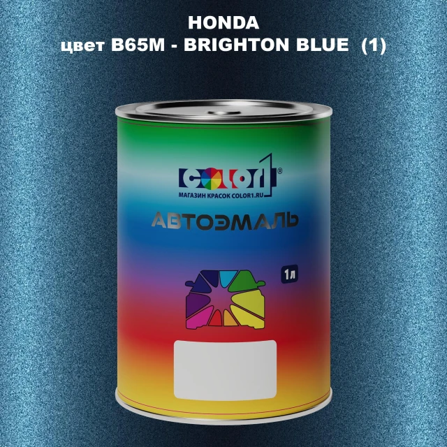Автомобильная краска HONDA, цвет B65M - BRIGHTON BLUE (1)