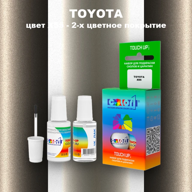 Краска для сколов во флаконе с кисточкой TOYOTA, цвет X55 - 2-х цветное покрытие