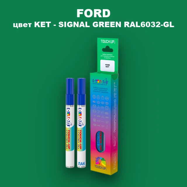 Маркер с краской FORD, цвет KET - SIGNAL GREEN RAL6032-GL