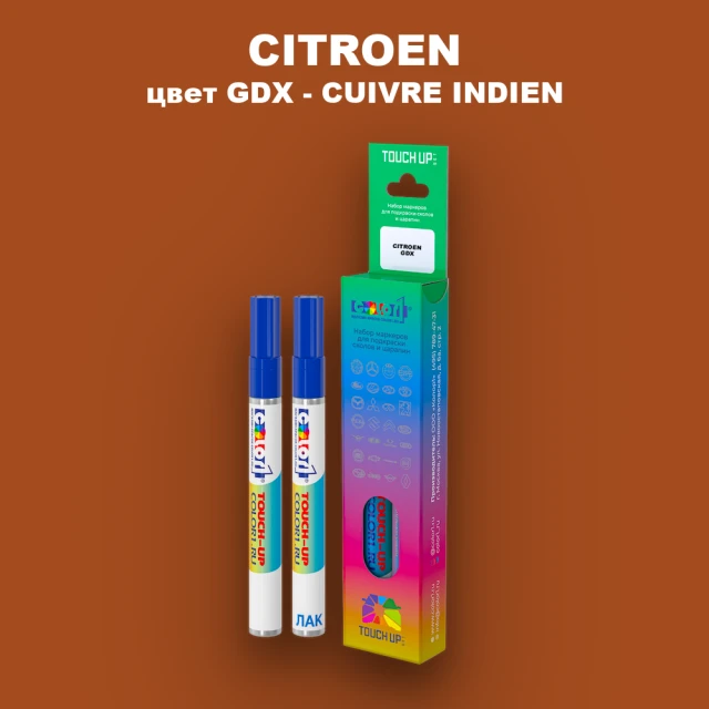 Маркер с краской CITROEN, цвет GDX - CUIVRE INDIEN