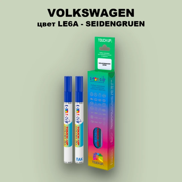 Карандаш-маркер с краской VOLKSWAGEN, цвет LE6A - SILKGREEN