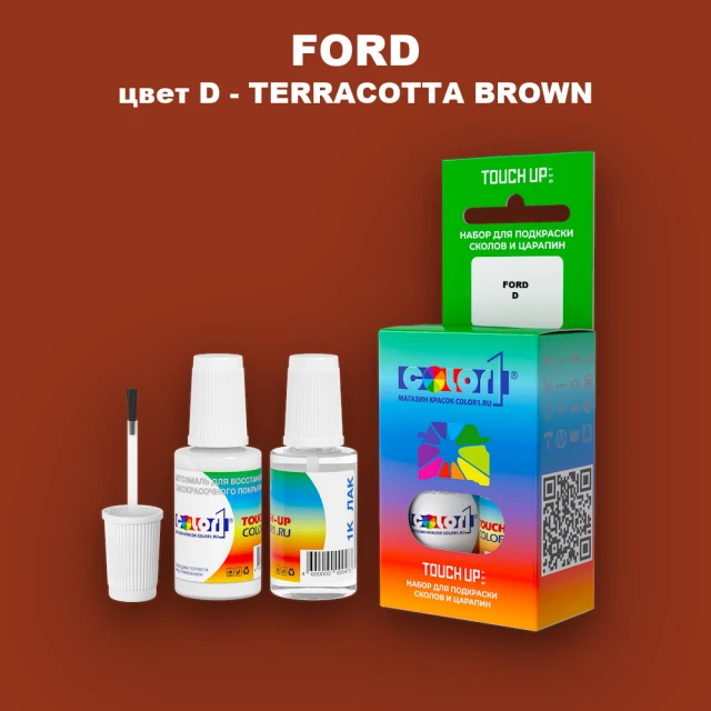 Краска для сколов во флаконе с кисточкой FORD, цвет D - TERRACOTTA BROWN