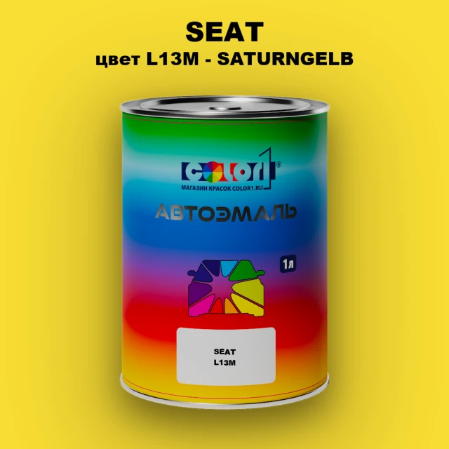 Автомобильная краска SEAT, цвет L13M - SATURNGELB