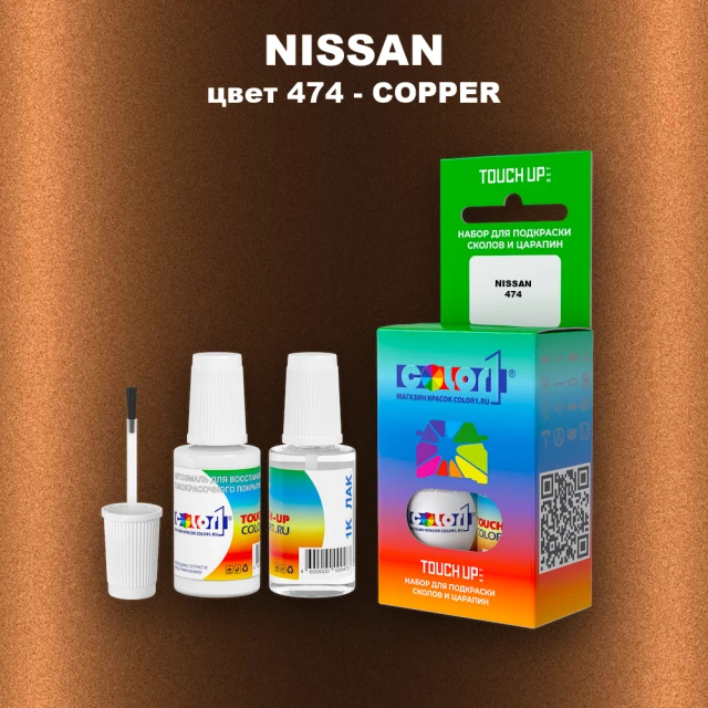 Краска для сколов во флаконе с кисточкой NISSAN, цвет 474 - COPPER