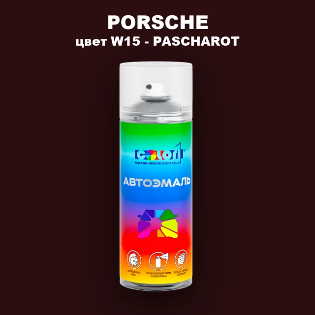 Аэрозольная краска PORSCHE, цвет W15 - PASCHAROT