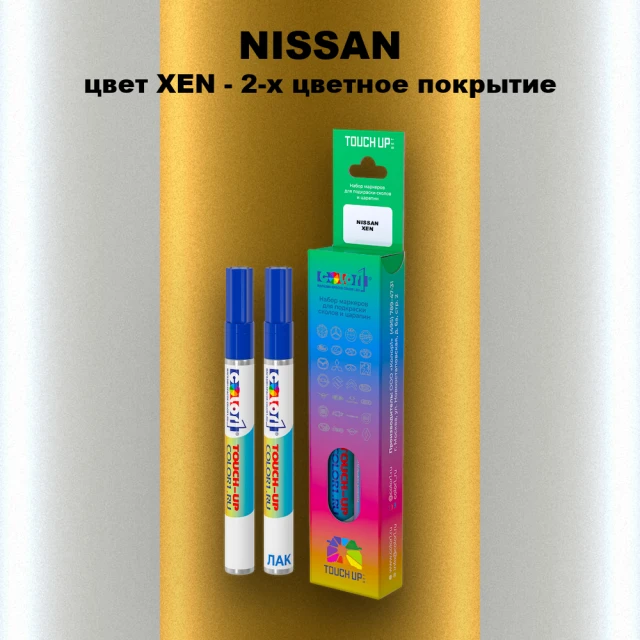 Маркер с краской NISSAN, цвет XEN - 2-х цветное покрытие