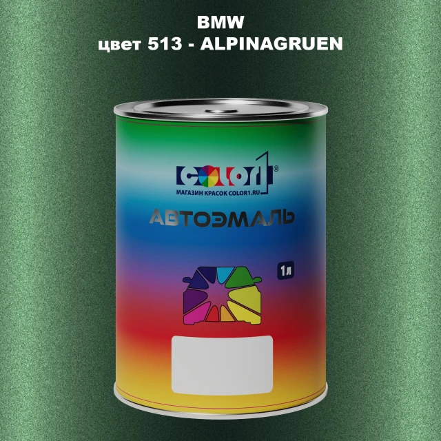 Автомобильная краска BMW, цвет 513 - ALPINAGRUEN