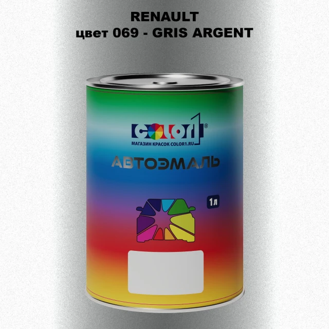 Автомобильная краска RENAULT, цвет 69 - GRIS ARGENT