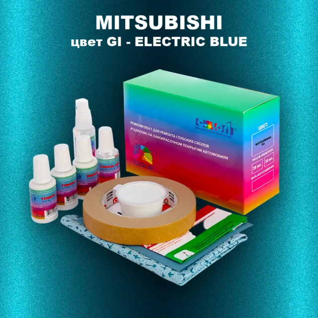 Ремкомплект для ремонта глубоких сколов и царапин MITSUBISHI, цвет GI - ELECTRIC BLUE