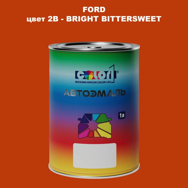 Автомобильная краска FORD, цвет 2B - BRIGHT BITTERSWEET