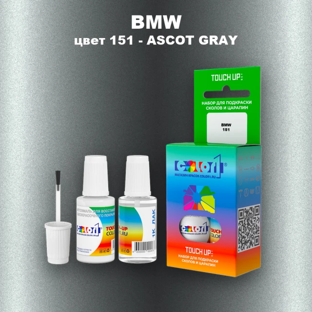 Краска для сколов во флаконе с кисточкой BMW, цвет 151 - ASCOT GRAY