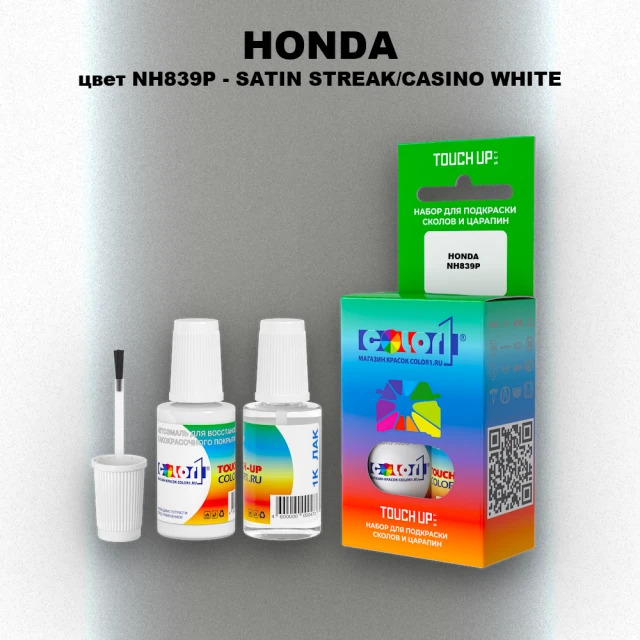 Краска для сколов во флаконе с кисточкой HONDA, цвет NH839P - SATIN STREAK/CASINO WHITE
