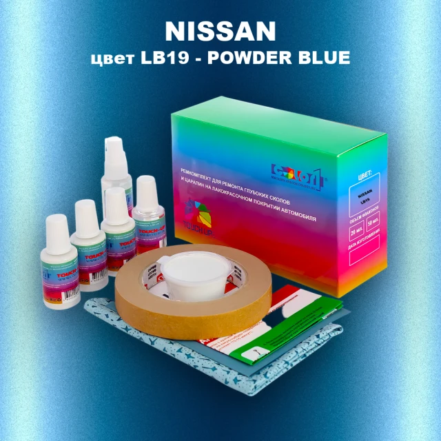 Ремкомплект для ремонта глубоких сколов и царапин NISSAN, цвет LB19 - POWDER BLUE