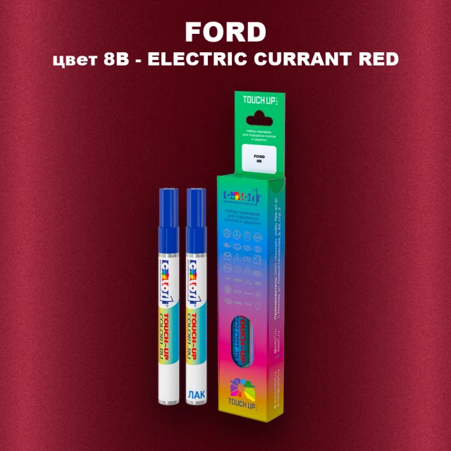 Маркер с краской FORD, цвет 8B - ELECTRIC CURRANT RED