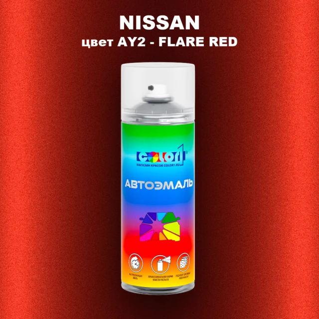 Аэрозольная краска NISSAN, цвет AY2 - FLARE RED