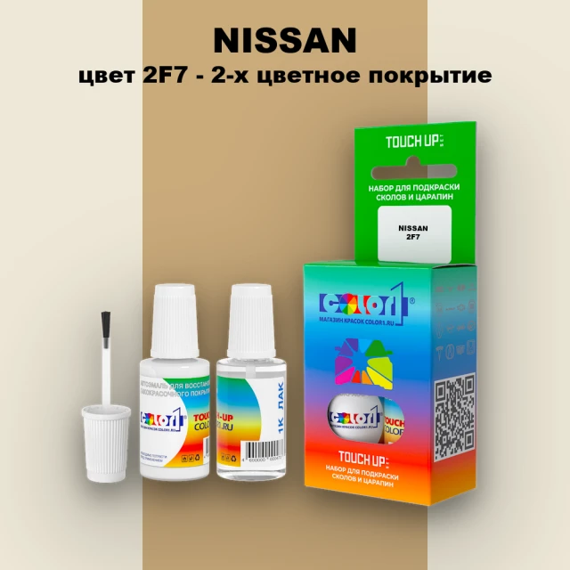 Краска для сколов во флаконе с кисточкой NISSAN, цвет 2F7 - 2-х цветное покрытие