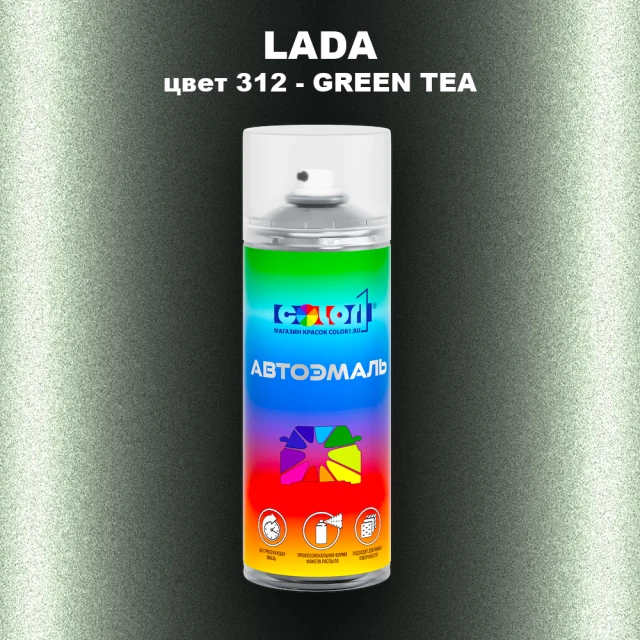 Аэрозольная краска LADA, цвет 312 - GREEN TEA
