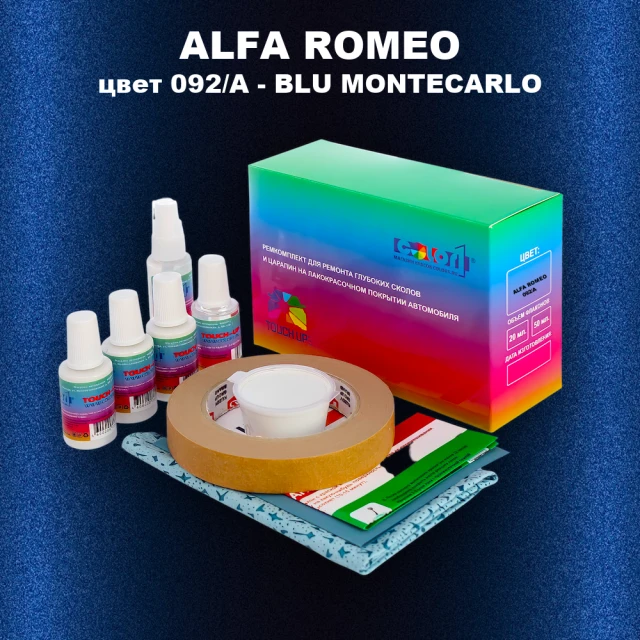 Ремкомплект для ремонта глубоких сколов и царапин ALFA ROMEO, цвет 092/A - BLU MONTECARLO