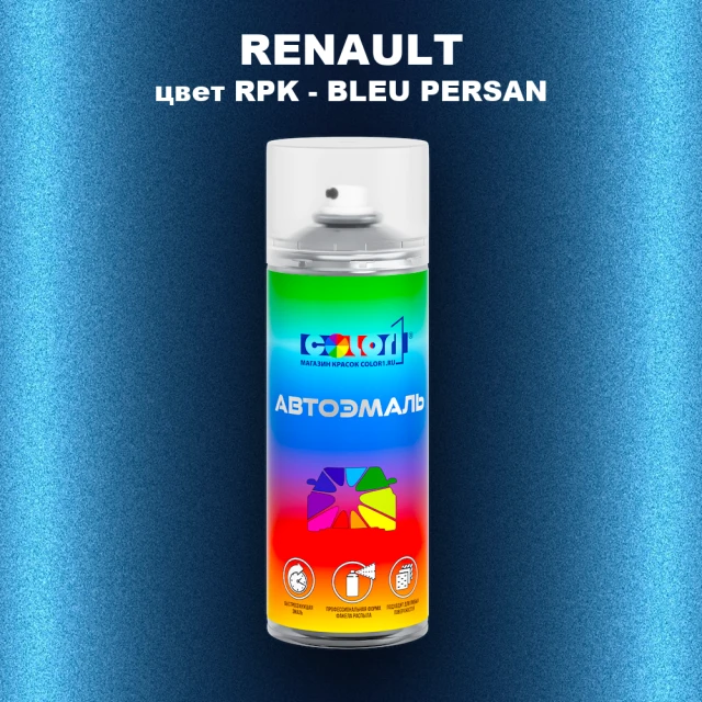 Аэрозольная краска RENAULT, цвет RPK - BLEU PERSAN