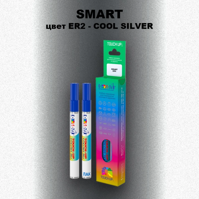 Маркер с краской SMART, цвет ER2 - COOL SILVER