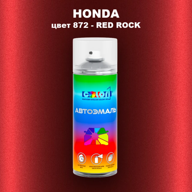 Аэрозольная краска HONDA, цвет 872 - RED ROCK