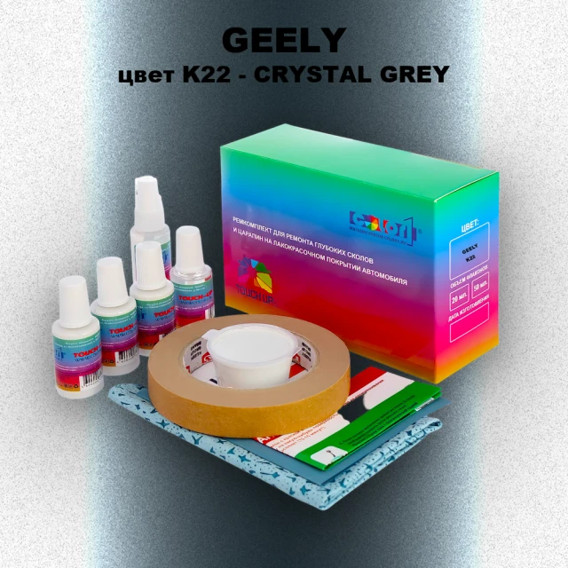 Ремкомплект для ремонта глубоких сколов и царапин GEELY, цвет K22 - CRYSTAL GREY