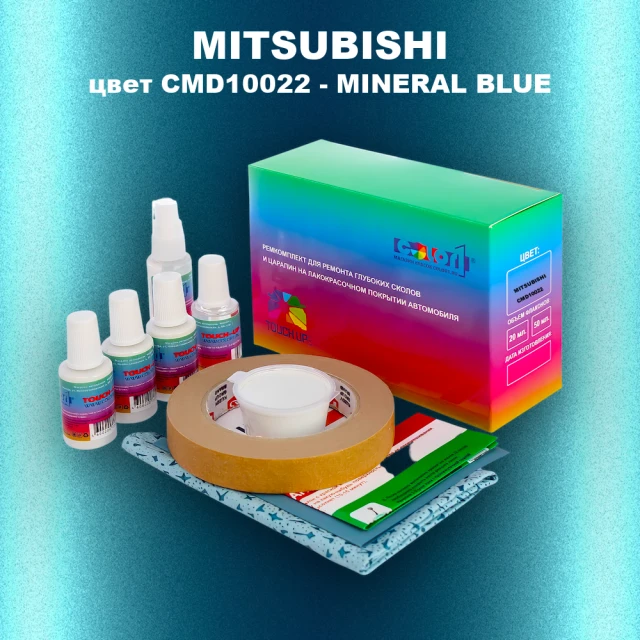 Ремкомплект для ремонта глубоких сколов и царапин MITSUBISHI, цвет CMD10022 - MINERAL BLUE