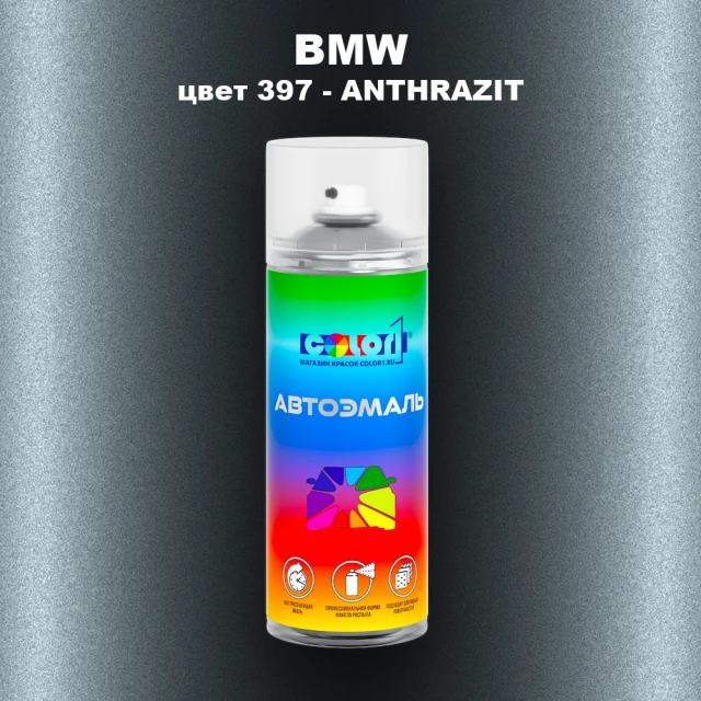 Аэрозольная краска BMW, цвет 397 - ANTHRAZIT
