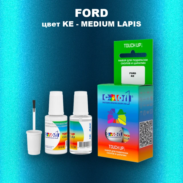 Краска для сколов во флаконе с кисточкой FORD, цвет KE - MEDIUM LAPIS