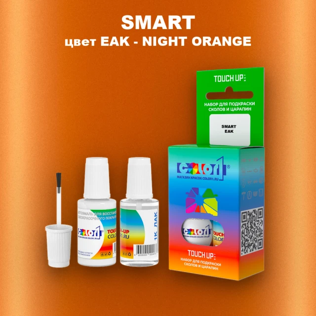 Краска для сколов во флаконе с кисточкой SMART, цвет EAK - NIGHT ORANGE