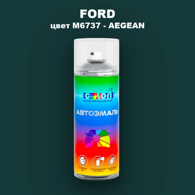 Аэрозольная краска FORD, цвет M6737 - AEGEAN