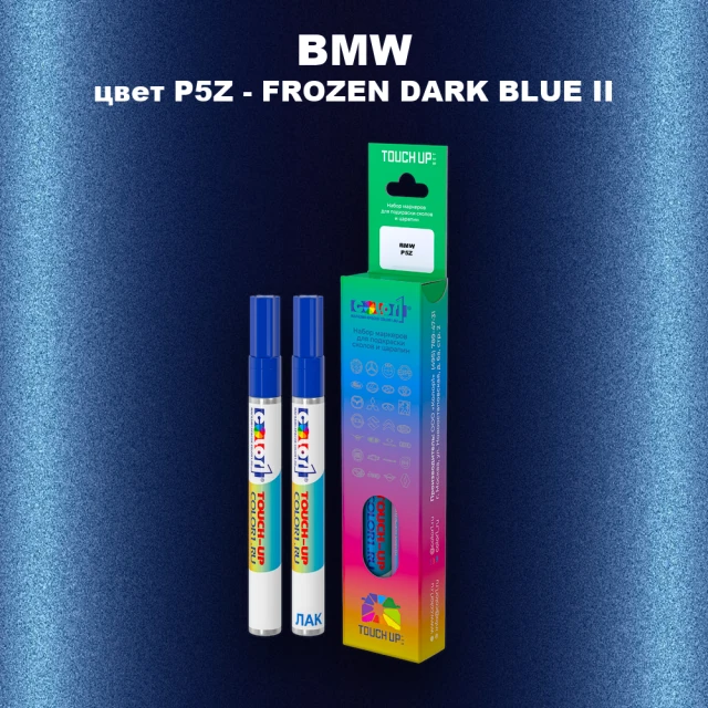 Маркер с краской BMW, цвет P5Z - FROZEN DARK BLUE II