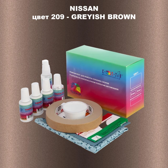 Ремкомплект для ремонта глубоких сколов и царапин NISSAN, цвет 209 - GREYISH BROWN