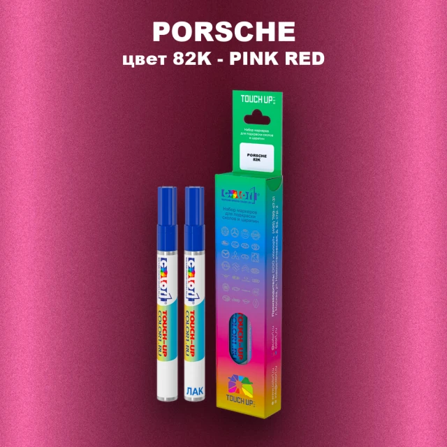 Карандаш-маркер с краской PORSCHE, цвет 82K - PINKROT