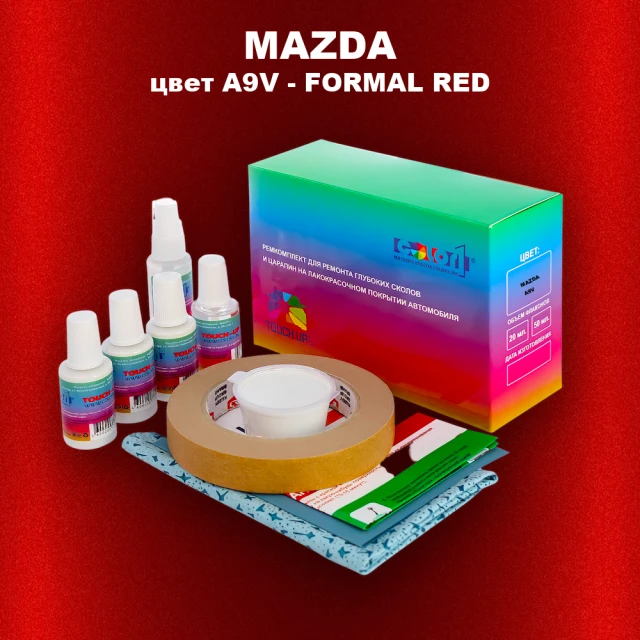 Ремкомплект для ремонта глубоких сколов и царапин MAZDA, цвет A9V - FORMAL RED