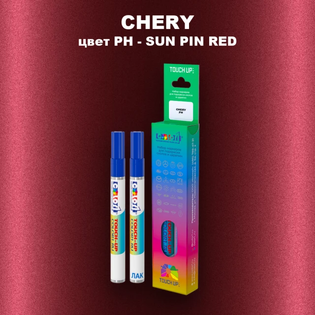 Маркер с краской CHERY, цвет PH - SUN PIN RED