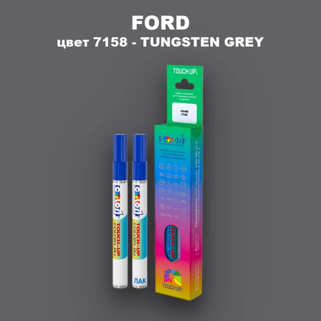 Маркер с краской FORD, цвет 7158 - TUNGSTEN GREY