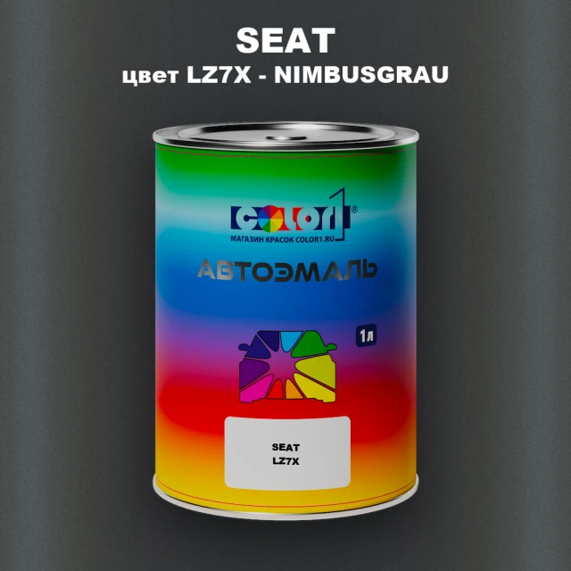 Автомобильная краска SEAT, цвет LZ7X - NIMBUSGRAU
