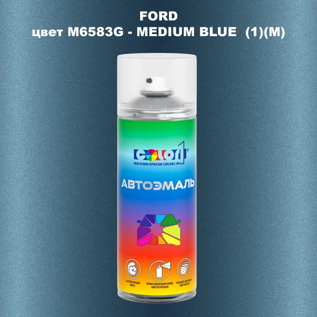 Аэрозольная краска FORD, цвет M6583G - MEDIUM BLUE (1)(M)