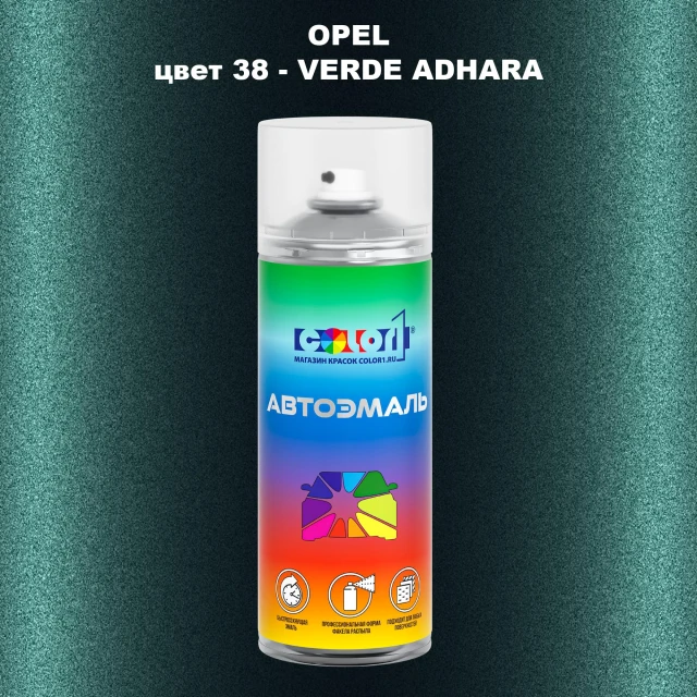 Аэрозольная краска OPEL, цвет 38 - VERDE ADHARA