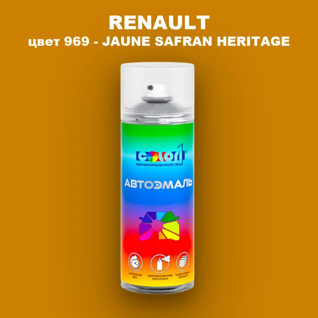 Аэрозольная краска RENAULT, цвет 969 - JAUNE SAFRAN HERITAGE