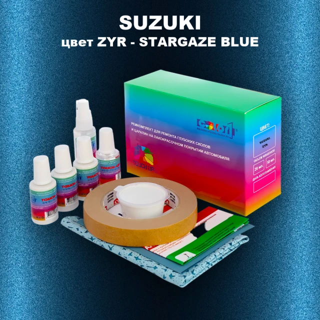 Ремкомплект для ремонта глубоких сколов и царапин SUZUKI, цвет ZYR - STARGAZE BLUE