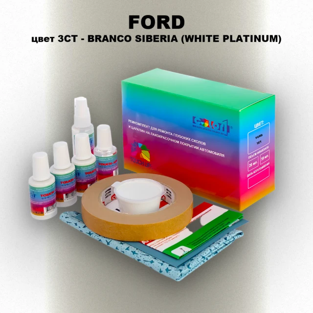 Ремкомплект для ремонта глубоких сколов и царапин FORD, цвет 3CT - BRANCO SIBERIA (WHITE PLATINUM)