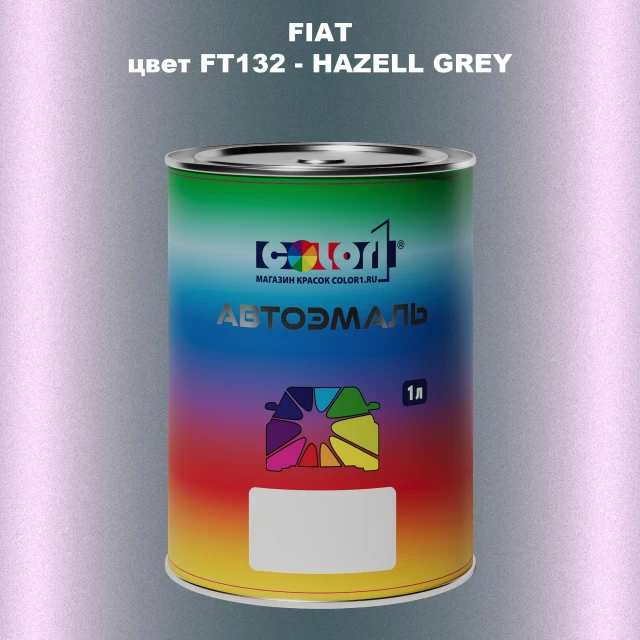 Автомобильная краска FIAT, цвет FT132 - HAZELL GREY