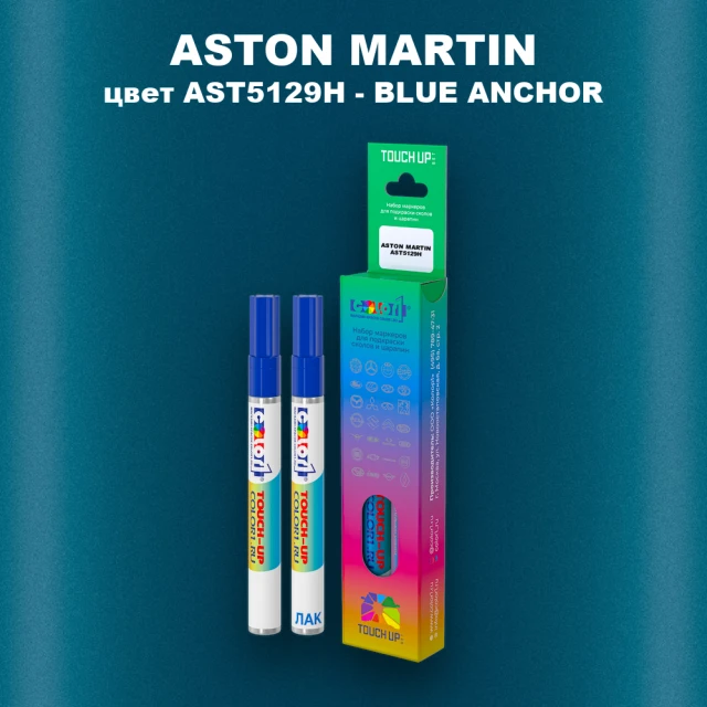 Маркер с краской ASTON MARTIN, цвет AST5129H - BLUE ANCHOR
