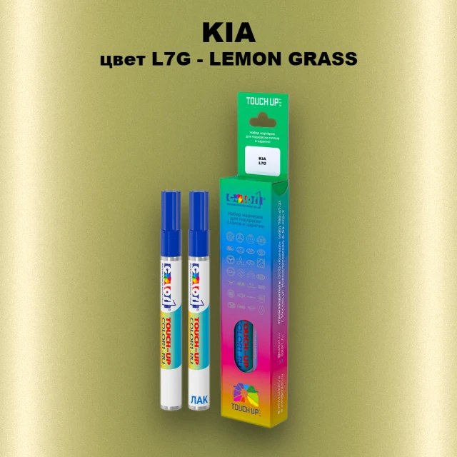 Маркер с краской KIA, цвет L7G - LEMON GRASS